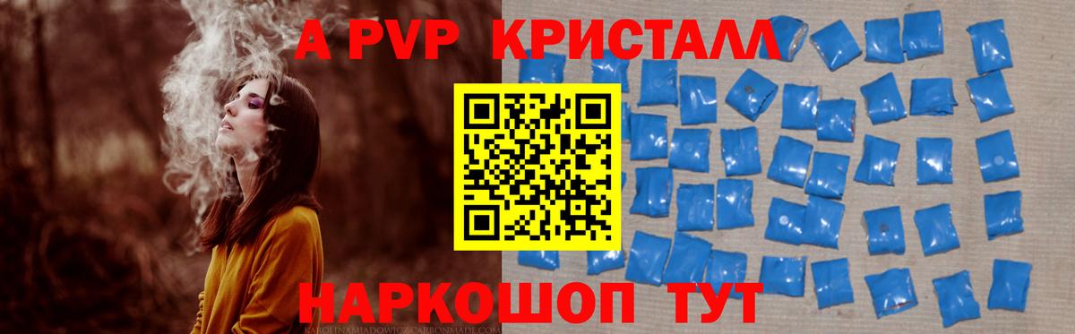 Альфа ПВП крисы CK  A PVP Соль  Майкоп  APVP крисы CK  Вход с VPN 