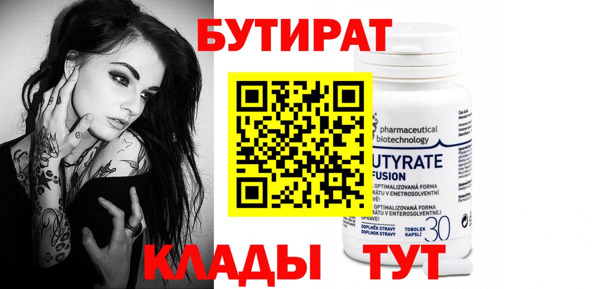 Майкоп  Бутират 1.4BDO  Вход с VPN 