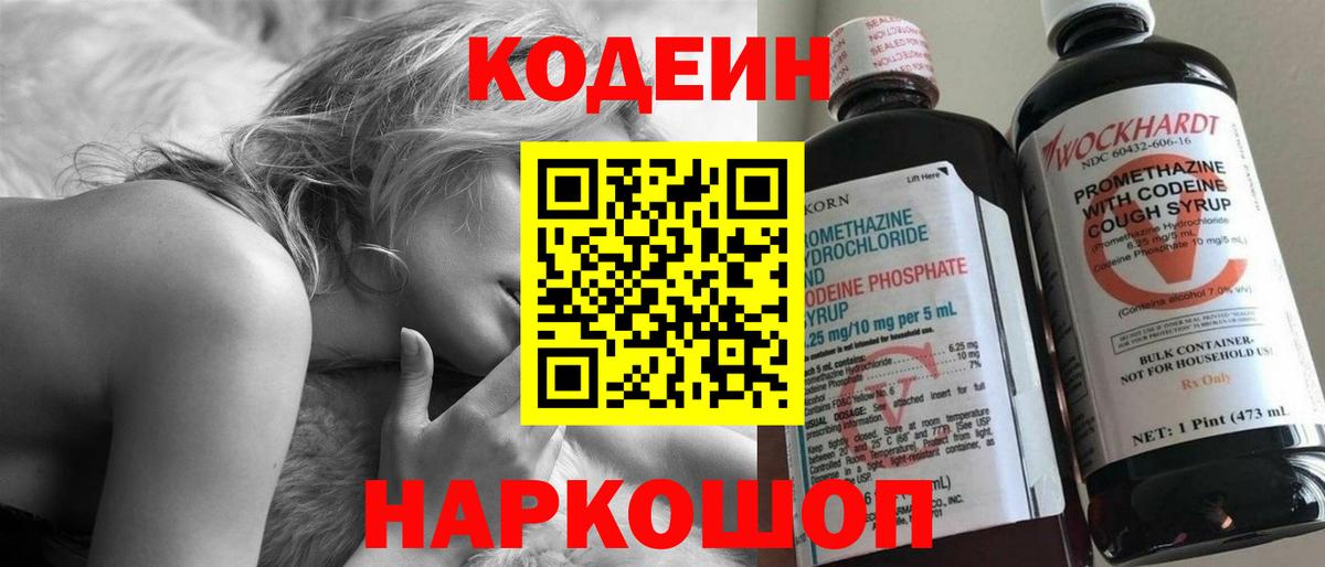 Codein Purple Drank Майкоп