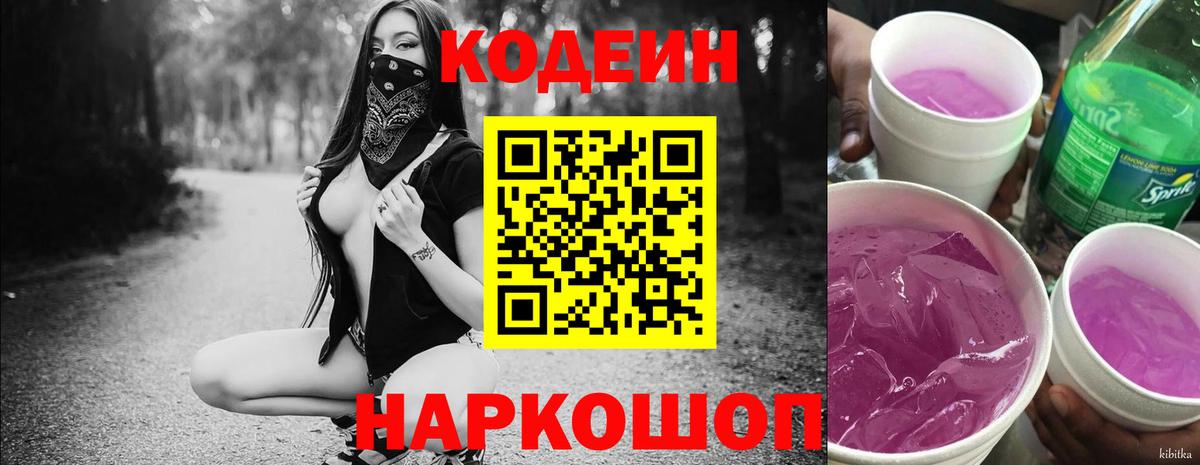 Майкоп  Кодеиновый сироп Lean напиток Lean (лин)  Вход с VPN 