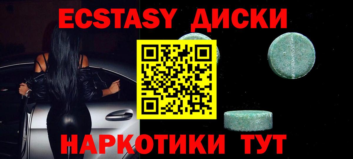 Экстази 300 mg Майкоп