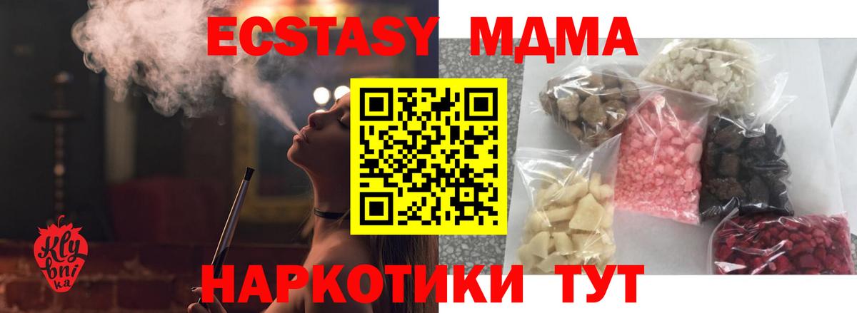 МДМА Molly  Вход с VPN  Майкоп  МДМА Molly 