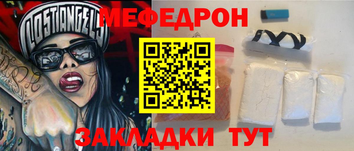 Мефедрон кристаллы Майкоп