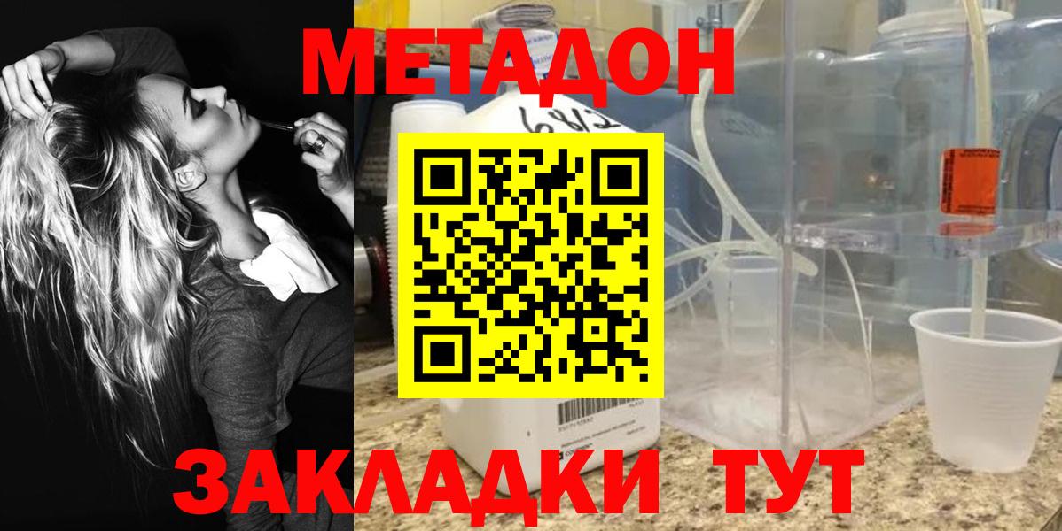 Майкоп  МЕТАДОН мёд  Вход с VPN  Метадон кристалл 