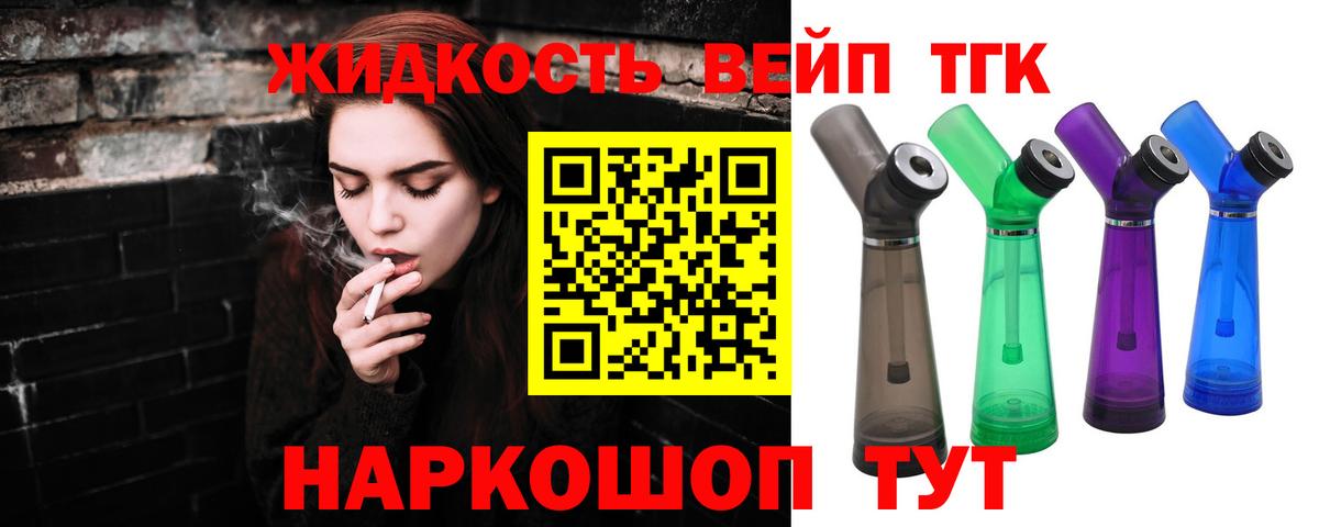 Дистиллят ТГК вейп Майкоп